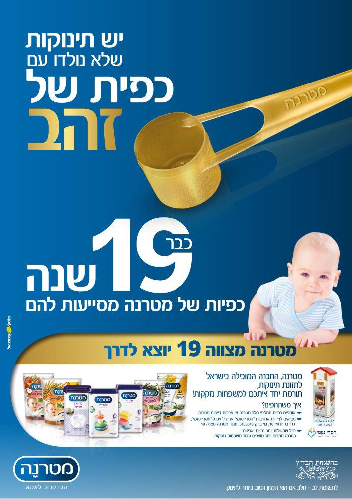 מטרנה מצוה 19