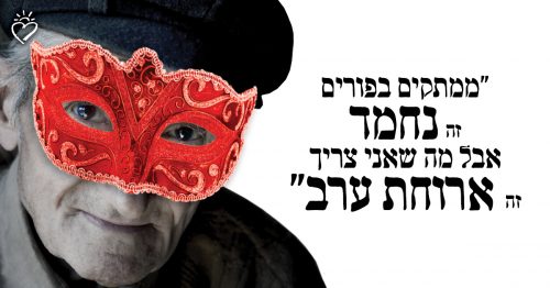 משלוחי מנות לניצולי שואה חסדי נעמי משלוחי מנות לניצולי שואה חסדי נעמי