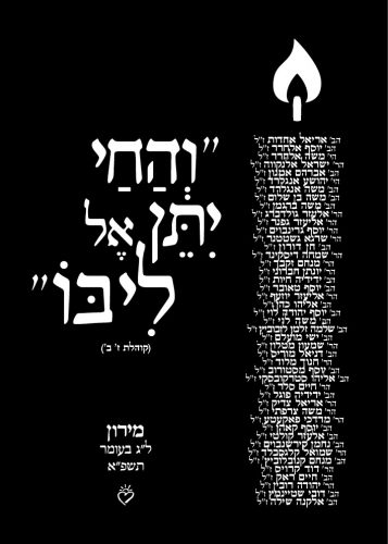 אסון מירון
