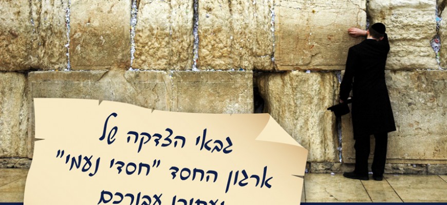 תפילה בכותל המערבי בירושלים