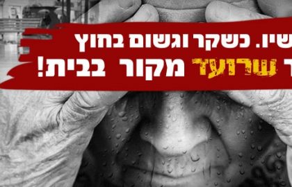 בקרוב: מבצע החורף הגדול של ‘חסדי נעמי’ לטובת 5,000 קשישים וניצולי שואה – יוצא לדרך