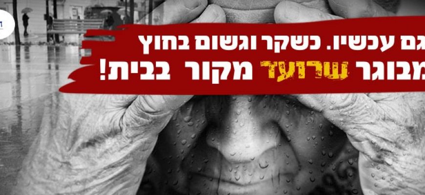 מבצע החורף הגדול של ‘חסדי נעמי’ לטובת 5,000 קשישים וניצולי שואה