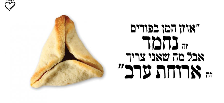 מתנות לאביונים בפורים