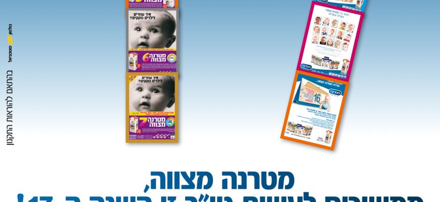מטרנה מצווה 17